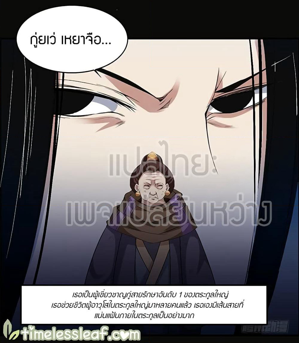 Master of Gu เทพปีศาจ​หวนคืน page 13
