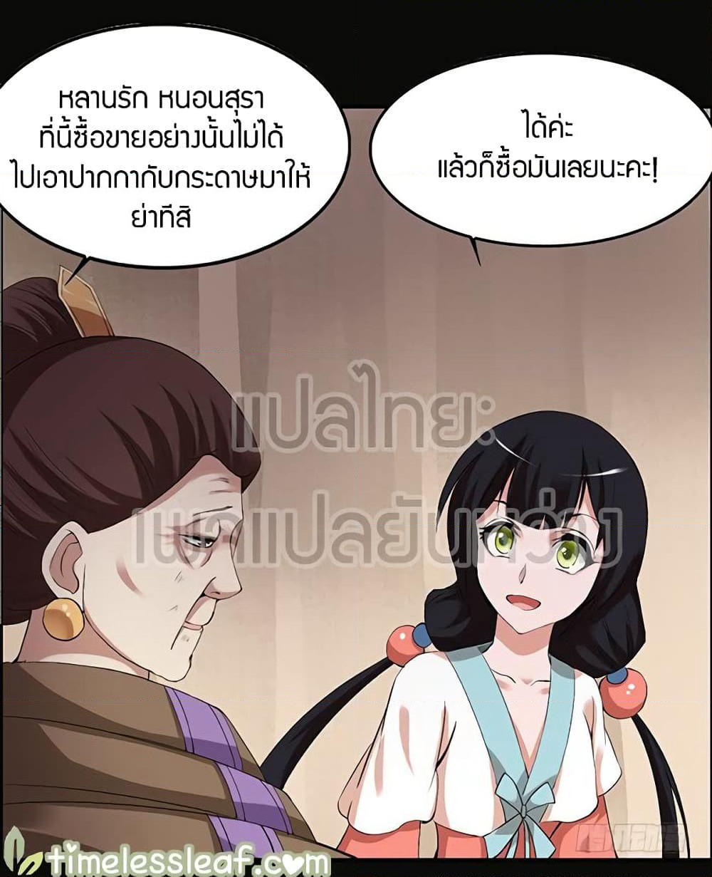 Master of Gu เทพปีศาจ​หวนคืน page 14