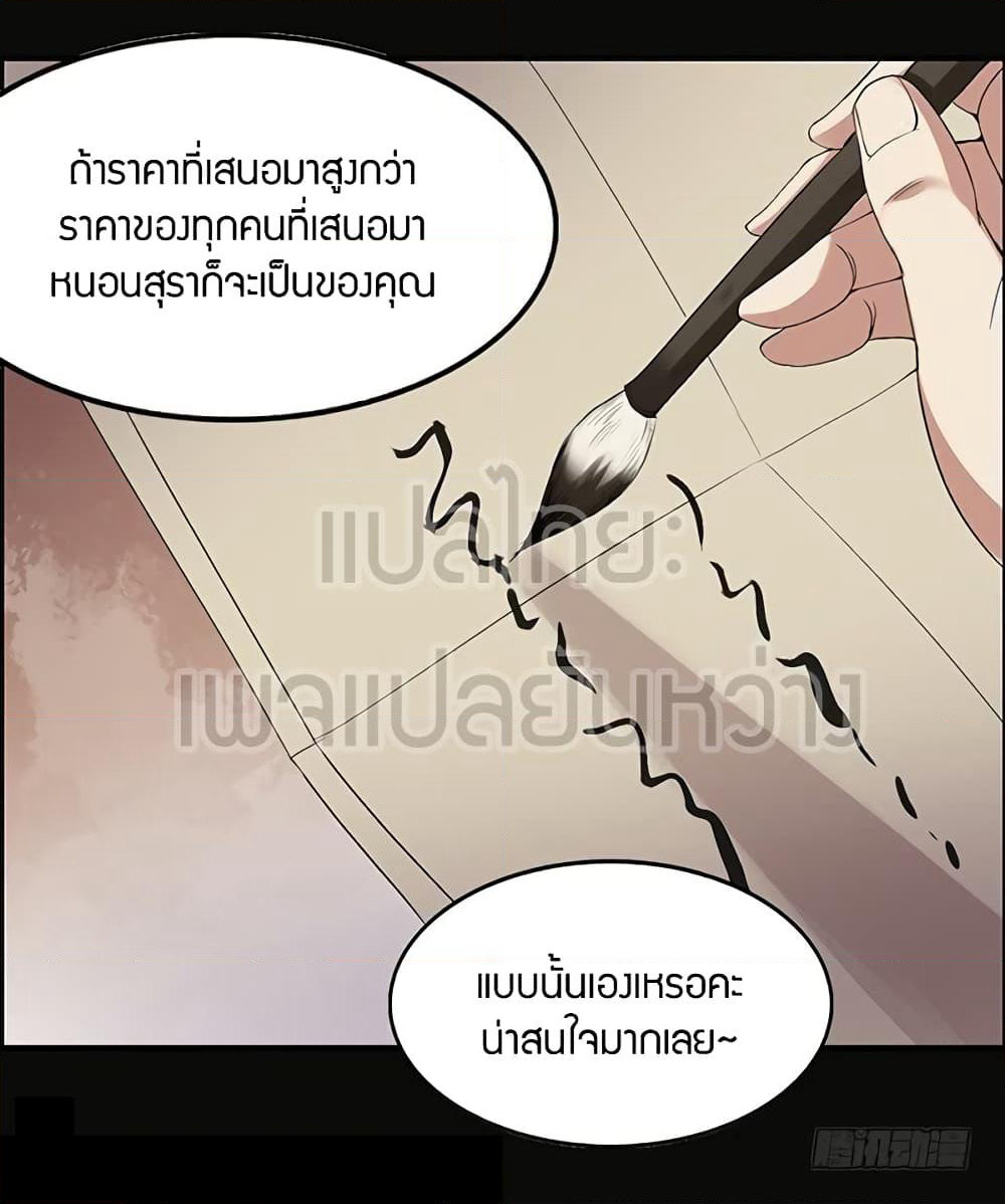 Master of Gu เทพปีศาจ​หวนคืน page 15