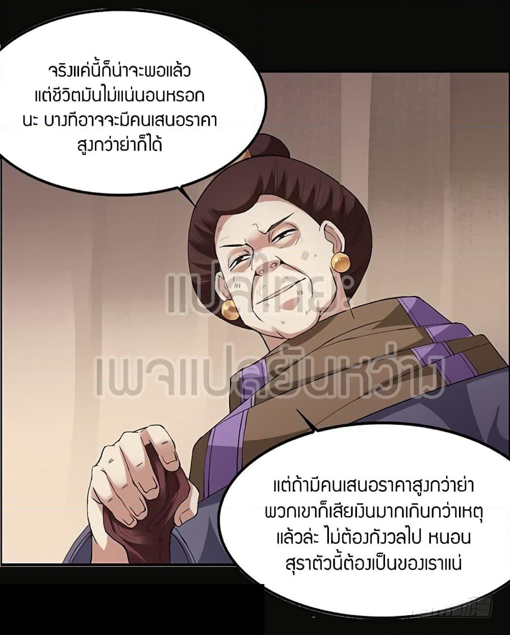 Master of Gu เทพปีศาจ​หวนคืน page 17