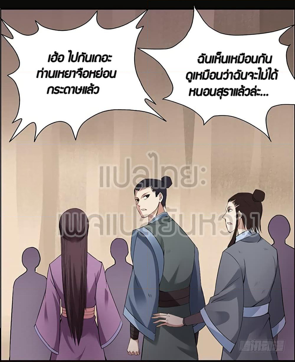 Master of Gu เทพปีศาจ​หวนคืน page 18