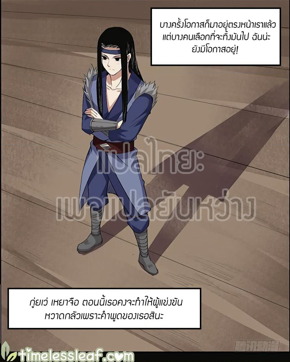 Master of Gu เทพปีศาจ​หวนคืน page 19