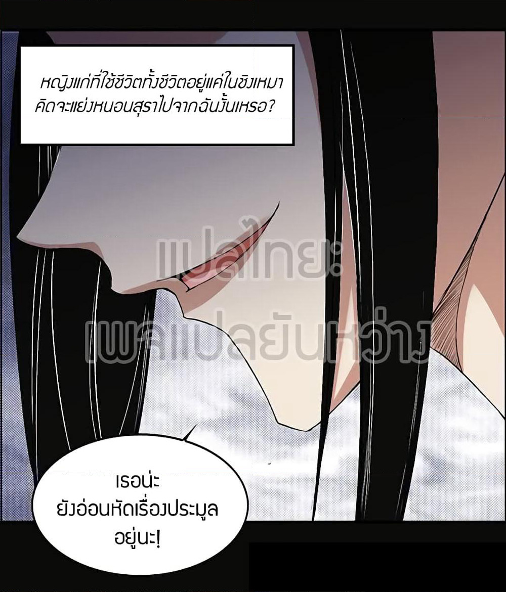Master of Gu เทพปีศาจ​หวนคืน page 20