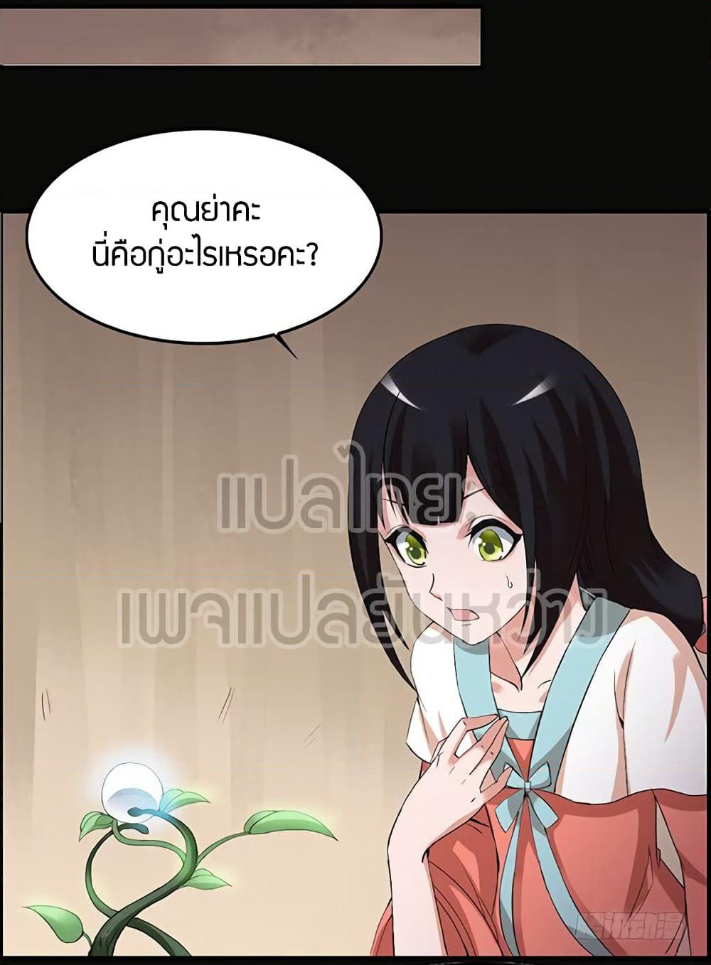 Master of Gu เทพปีศาจ​หวนคืน page 21
