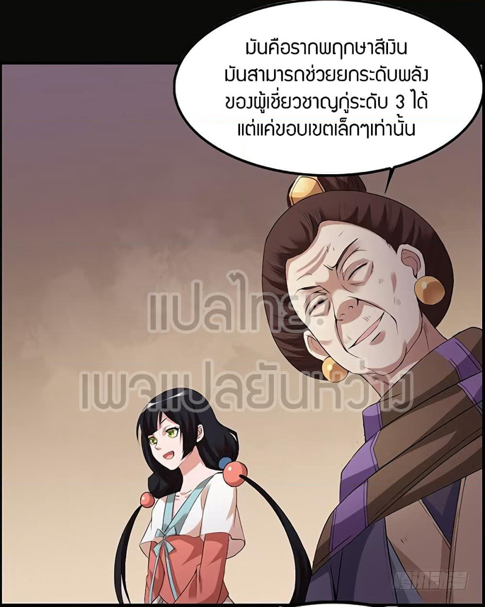 Master of Gu เทพปีศาจ​หวนคืน page 22