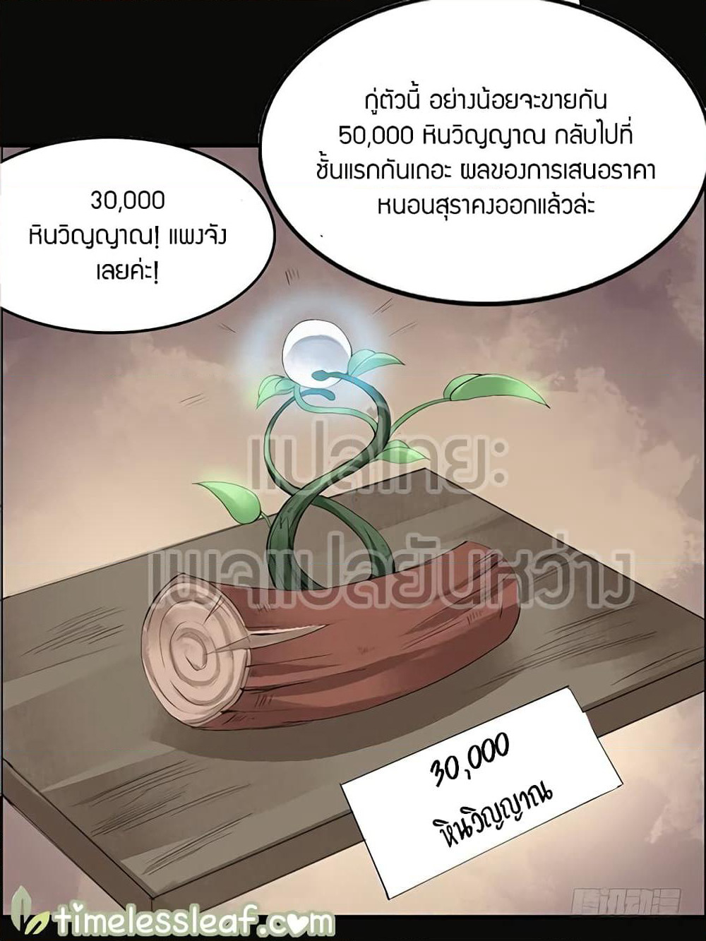 Master of Gu เทพปีศาจ​หวนคืน page 23