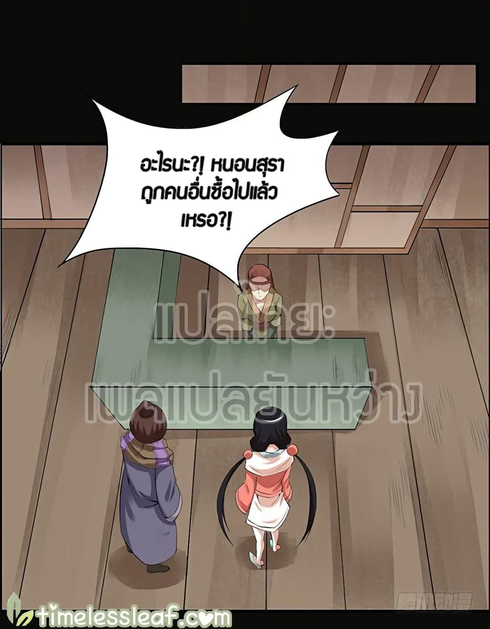Master of Gu เทพปีศาจ​หวนคืน page 24