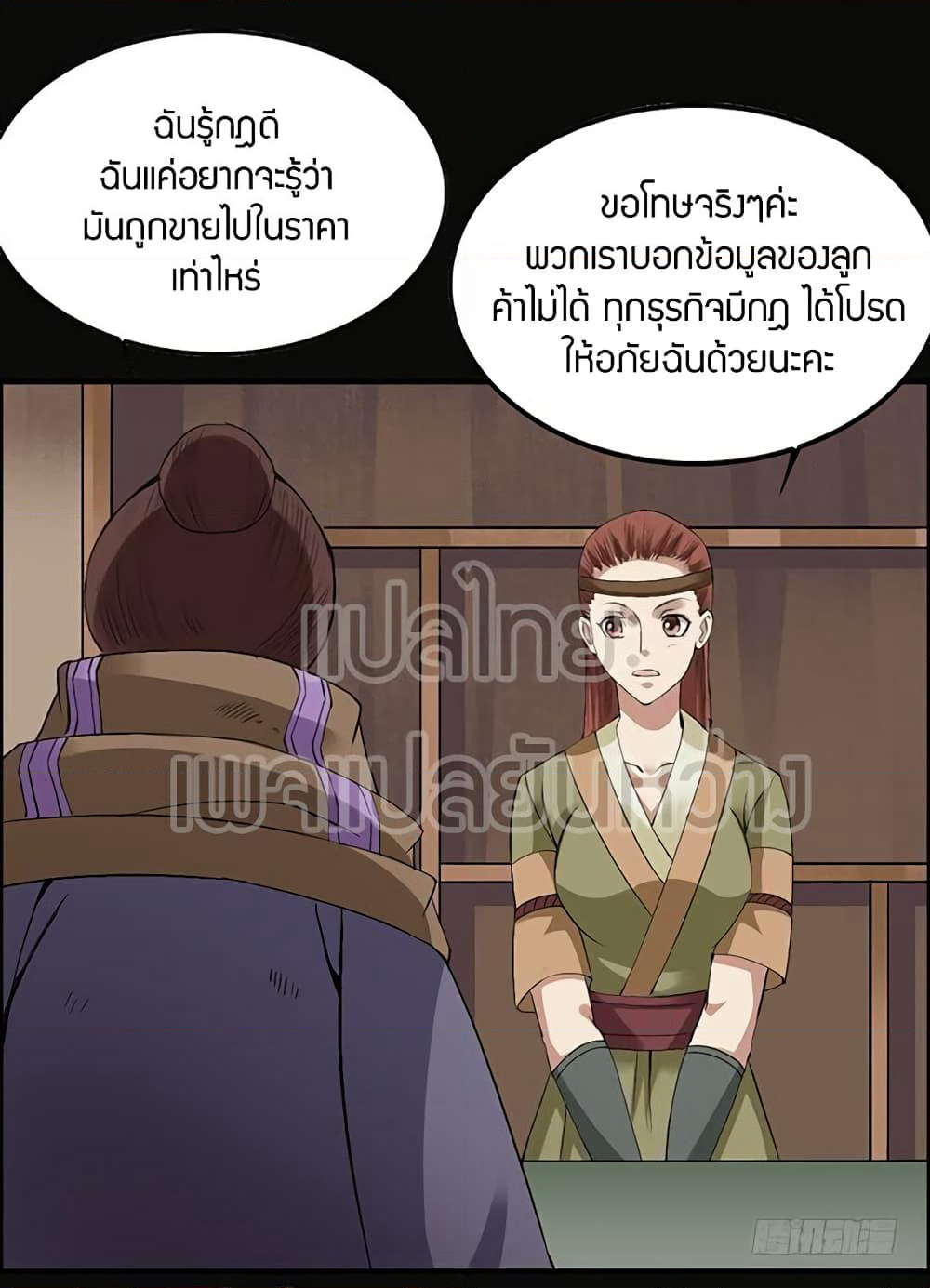 Master of Gu เทพปีศาจ​หวนคืน page 26
