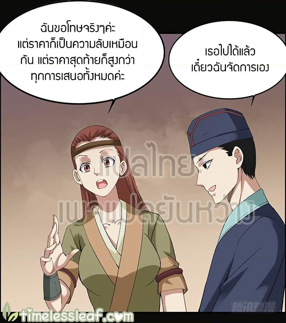 Master of Gu เทพปีศาจ​หวนคืน page 27