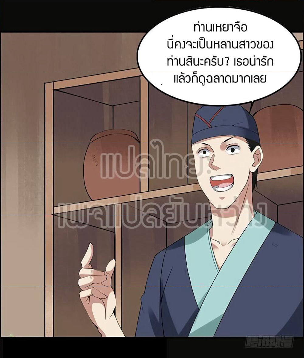 Master of Gu เทพปีศาจ​หวนคืน page 28