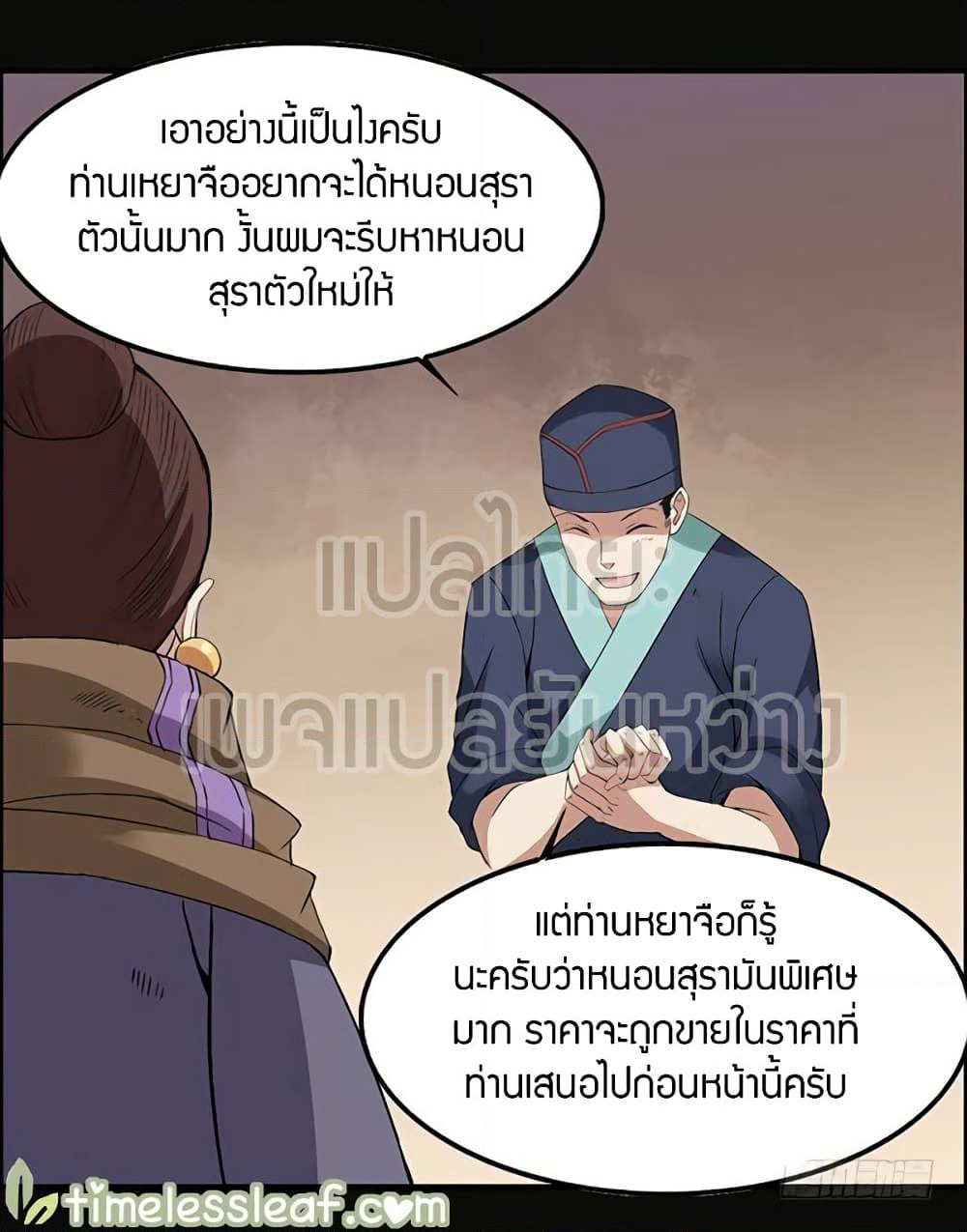 Master of Gu เทพปีศาจ​หวนคืน page 29