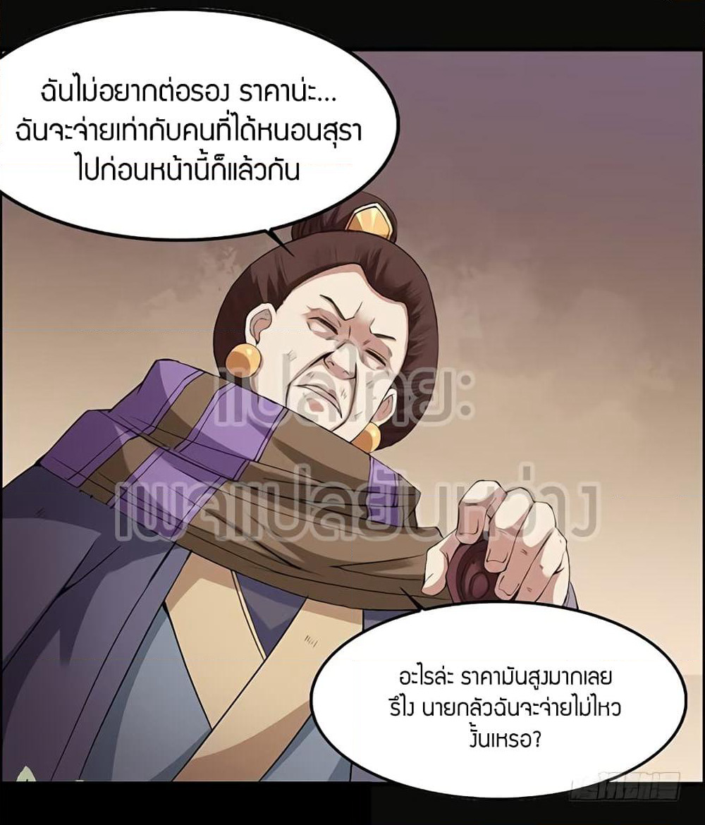 Master of Gu เทพปีศาจ​หวนคืน page 30