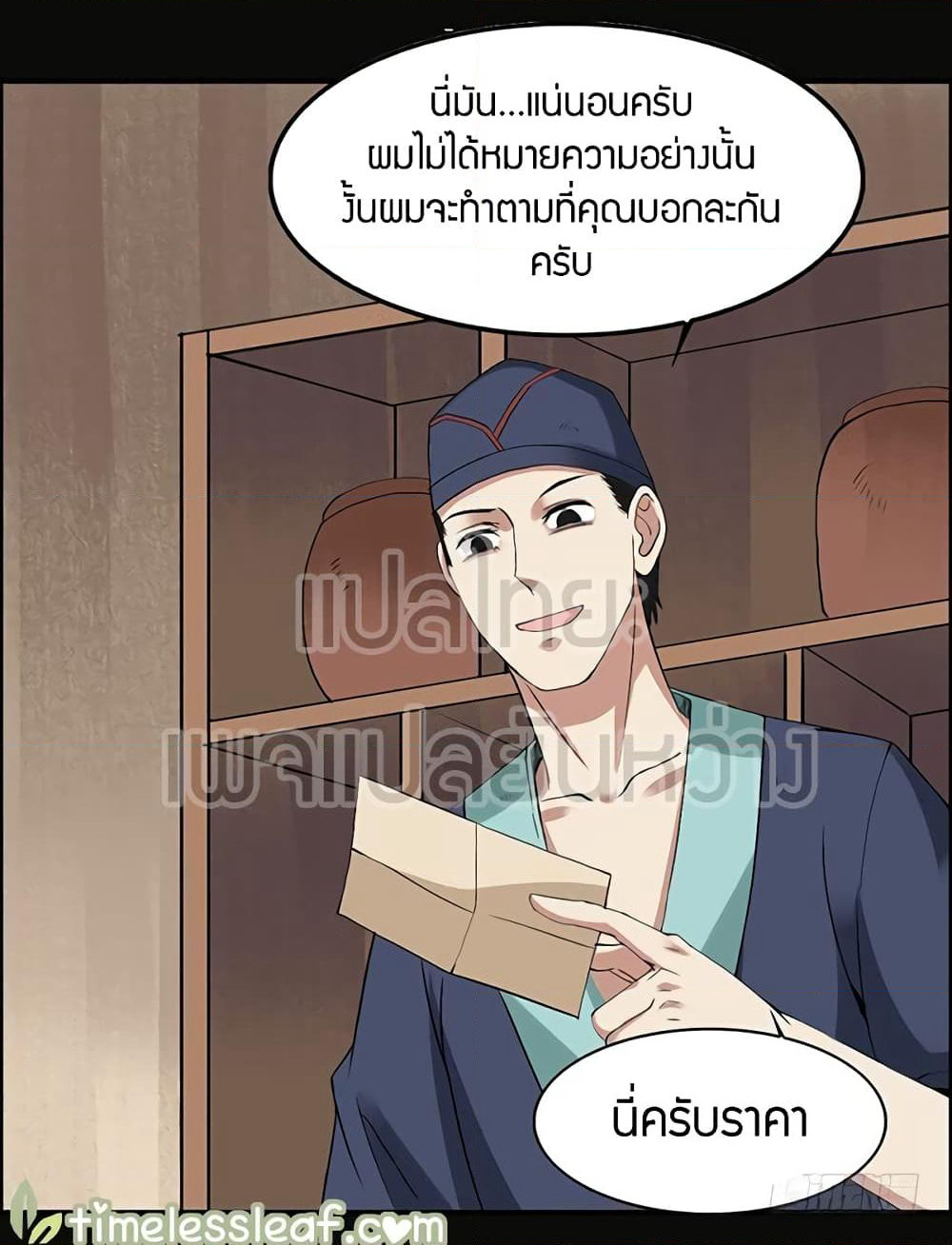 Master of Gu เทพปีศาจ​หวนคืน page 31