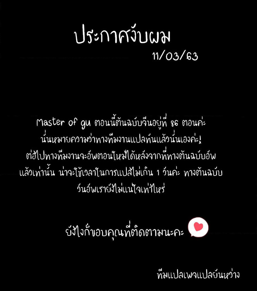 Master of Gu เทพปีศาจ​หวนคืน page 33