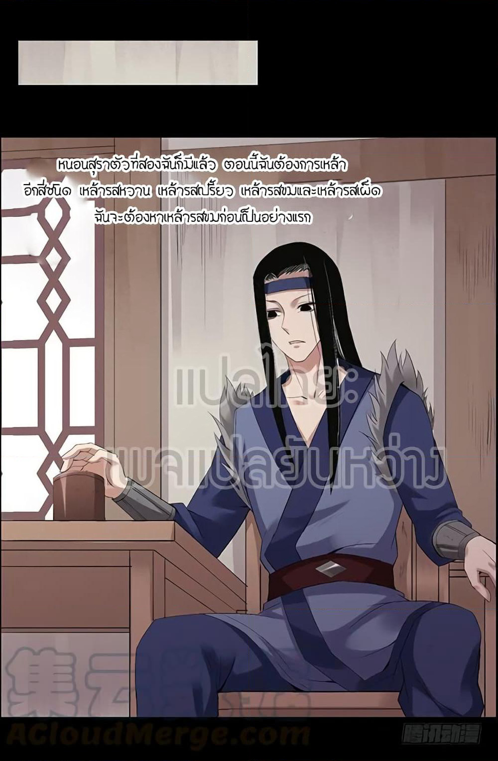 Master of Gu เทพปีศาจ​หวนคืน page 1