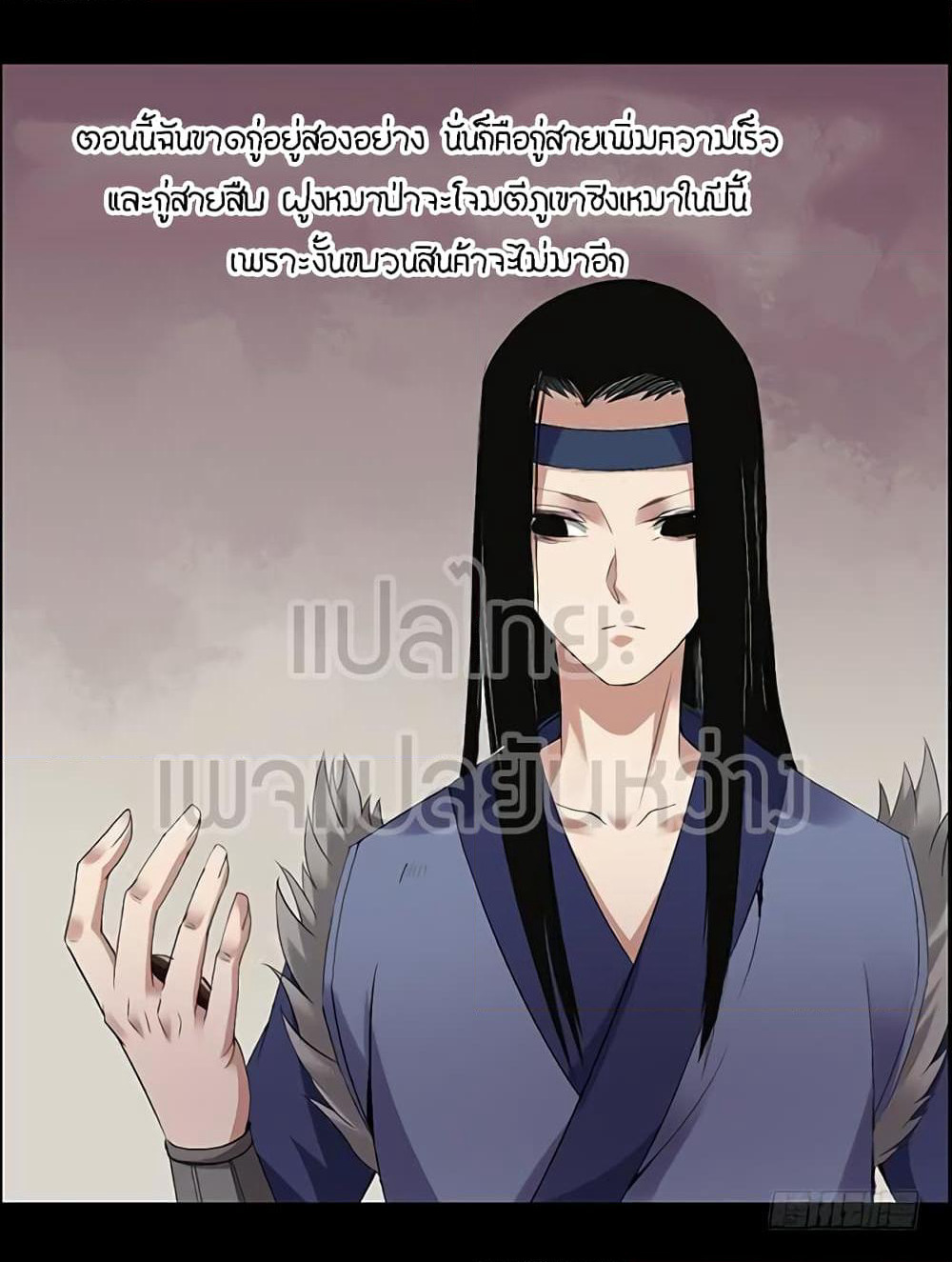 Master of Gu เทพปีศาจ​หวนคืน page 2