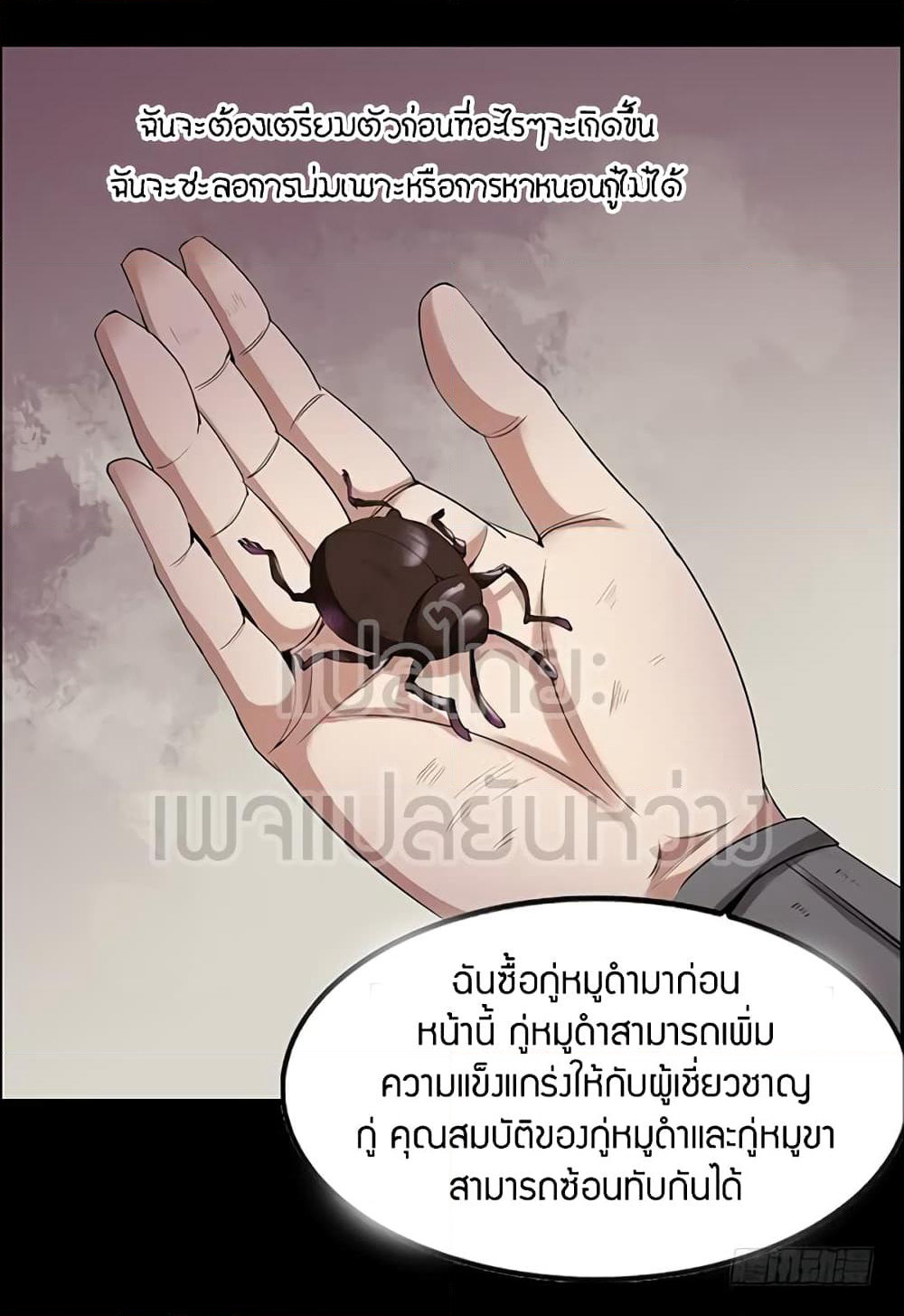 Master of Gu เทพปีศาจ​หวนคืน page 3