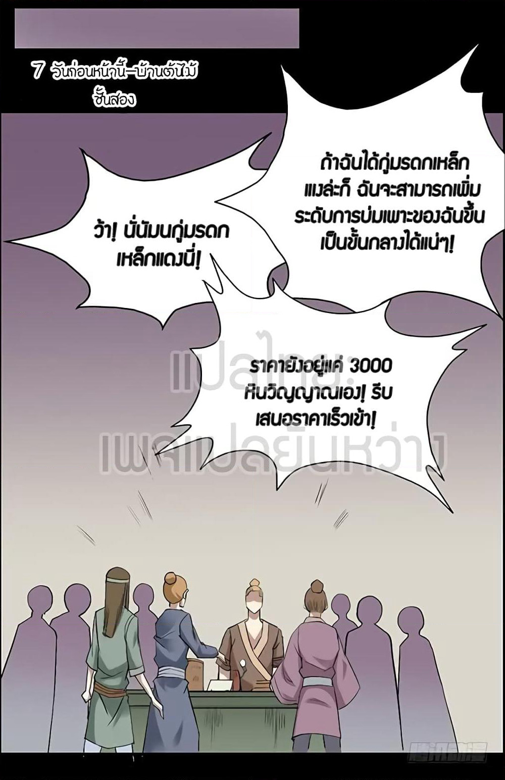 Master of Gu เทพปีศาจ​หวนคืน page 4