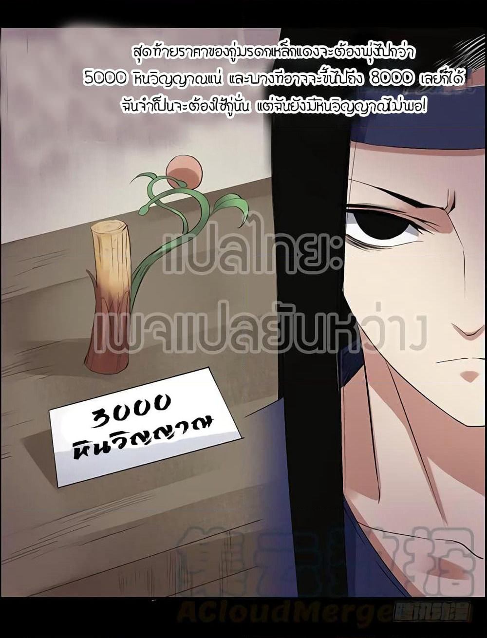 Master of Gu เทพปีศาจ​หวนคืน page 5
