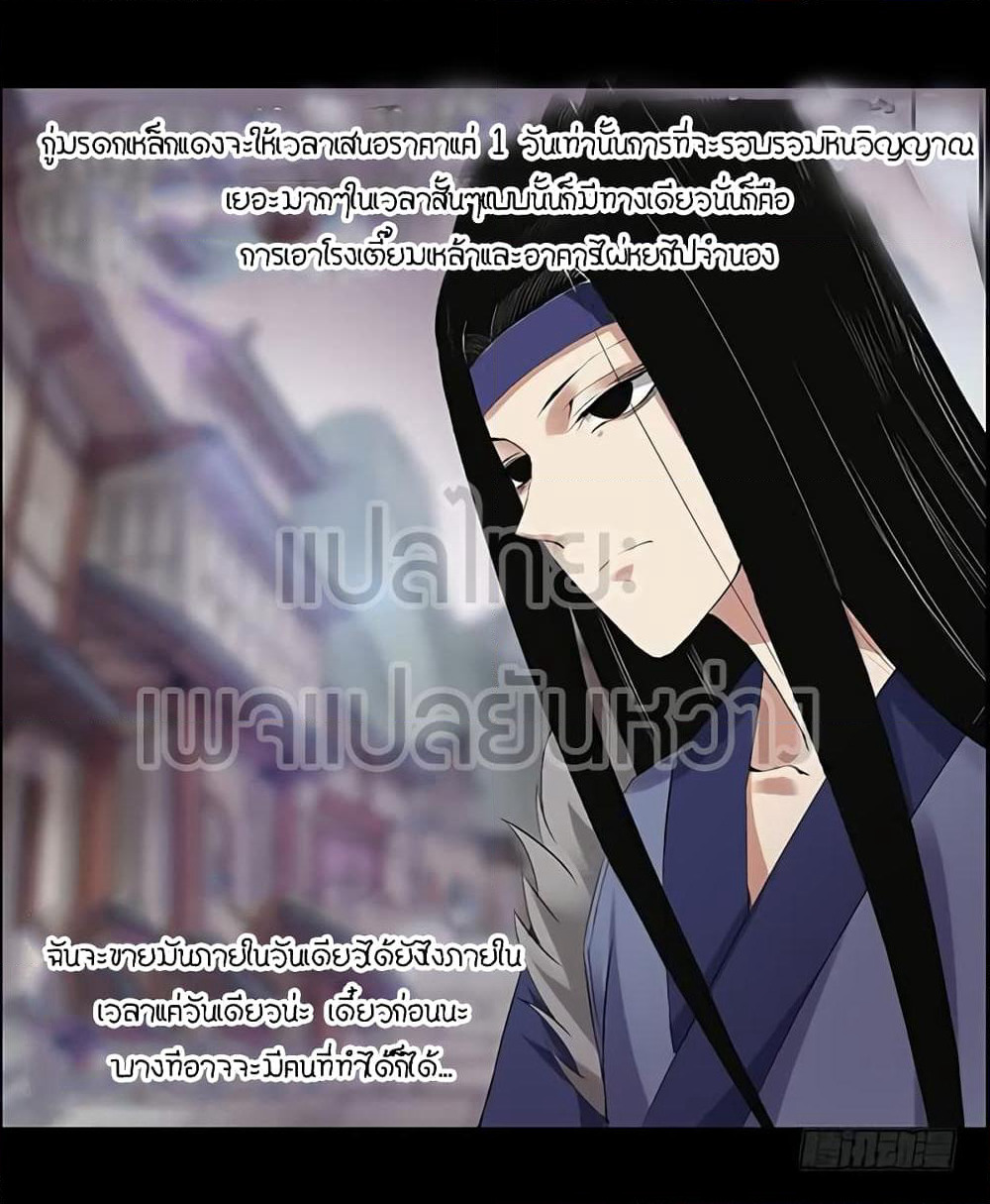 Master of Gu เทพปีศาจ​หวนคืน page 6