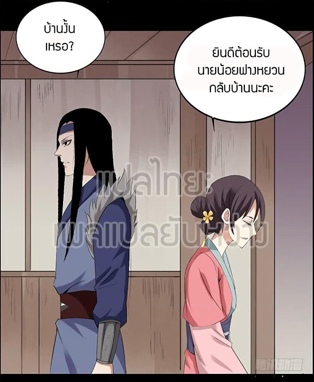 Master of Gu เทพปีศาจ​หวนคืน page 8