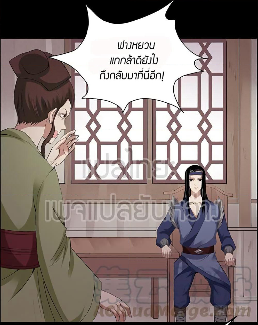Master of Gu เทพปีศาจ​หวนคืน page 9