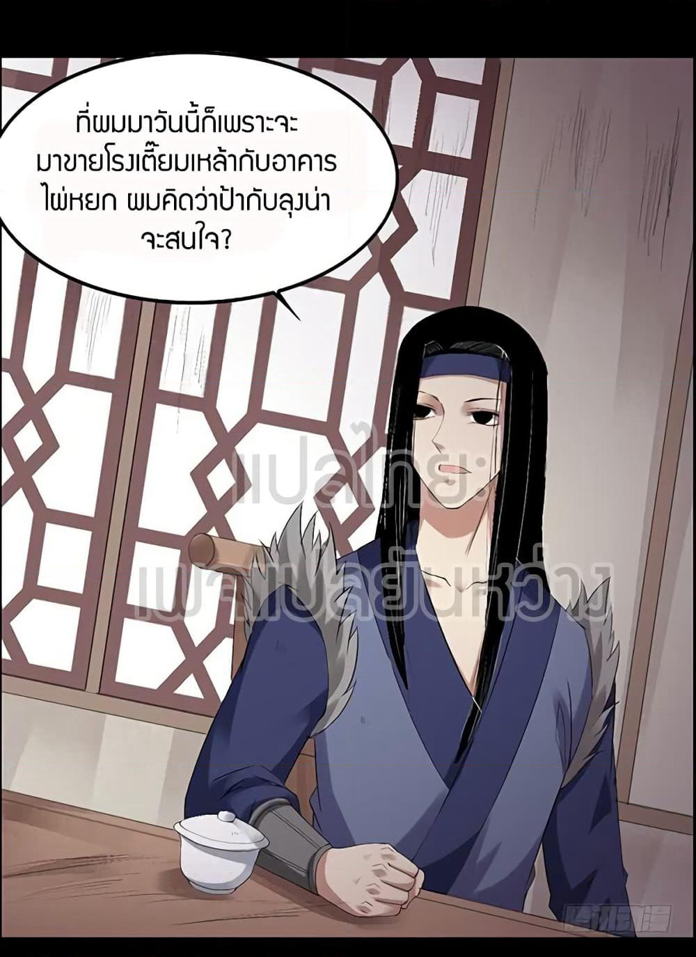 Master of Gu เทพปีศาจ​หวนคืน page 11