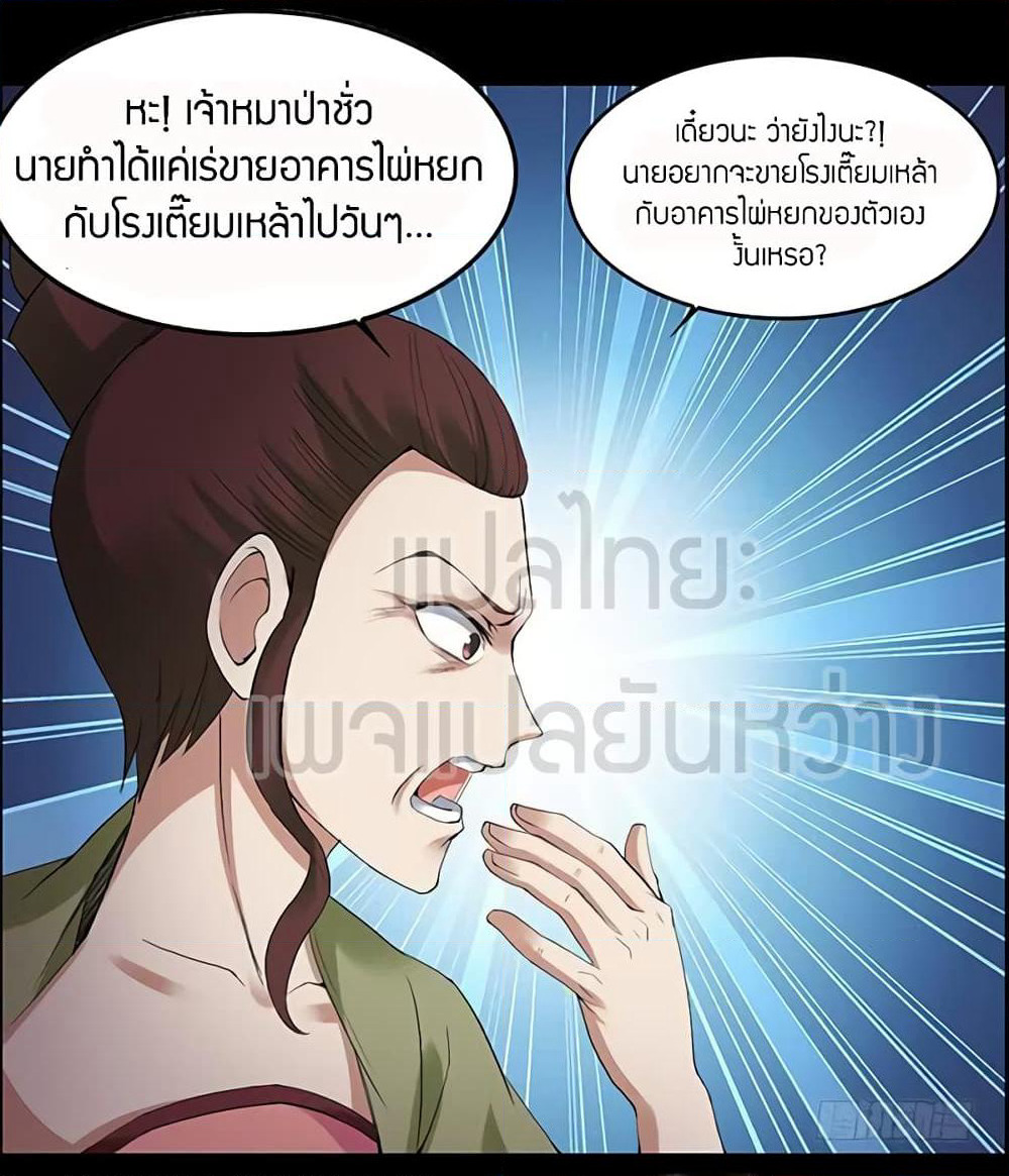 Master of Gu เทพปีศาจ​หวนคืน page 12