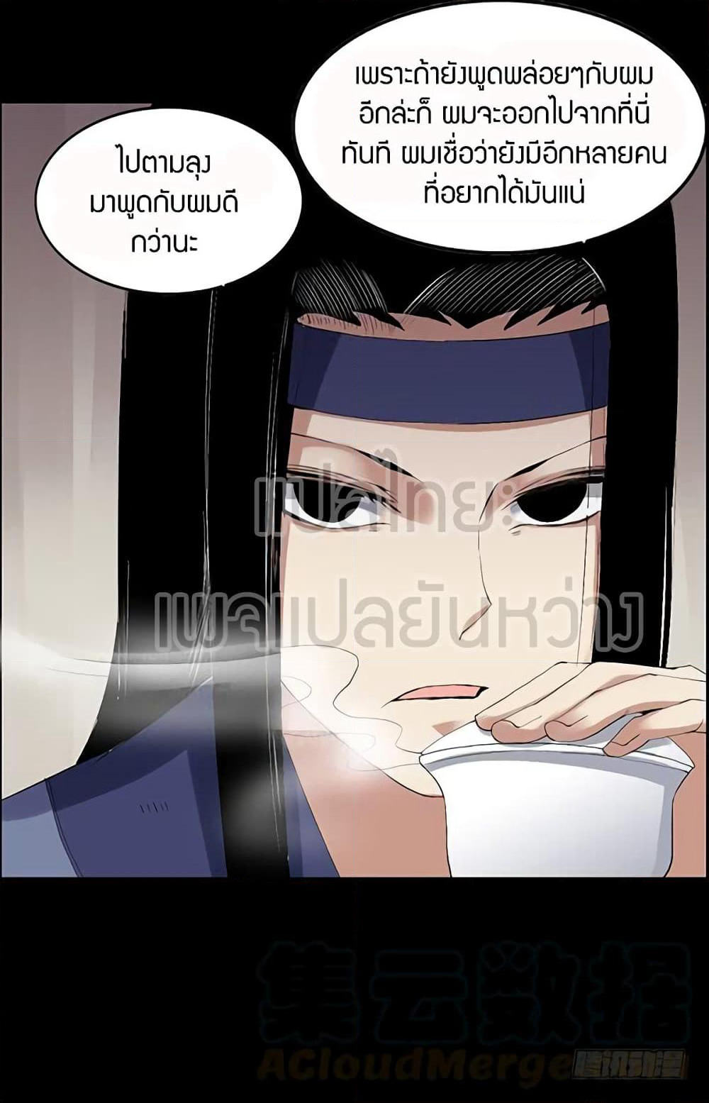 Master of Gu เทพปีศาจ​หวนคืน page 13