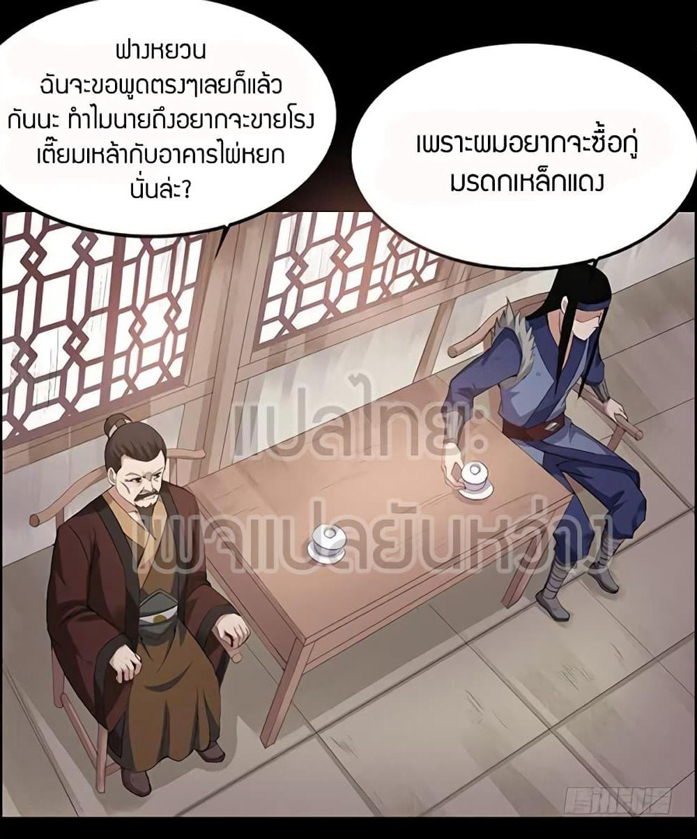 Master of Gu เทพปีศาจ​หวนคืน page 14