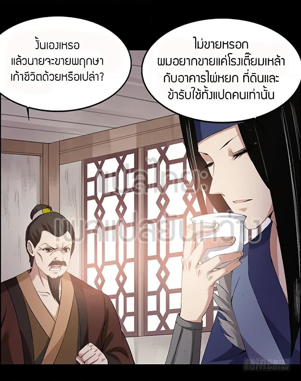 Master of Gu เทพปีศาจ​หวนคืน page 15