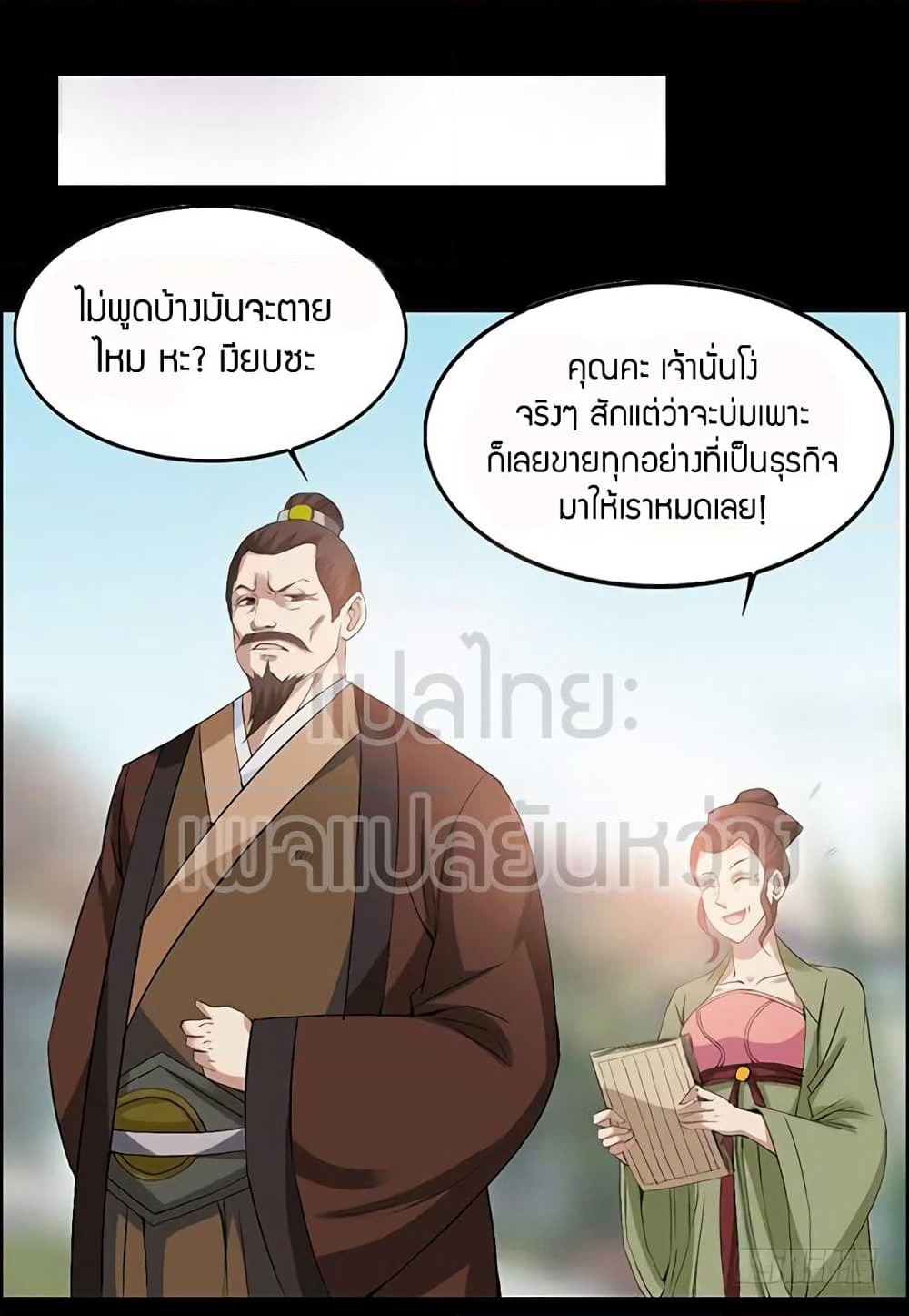 Master of Gu เทพปีศาจ​หวนคืน page 16