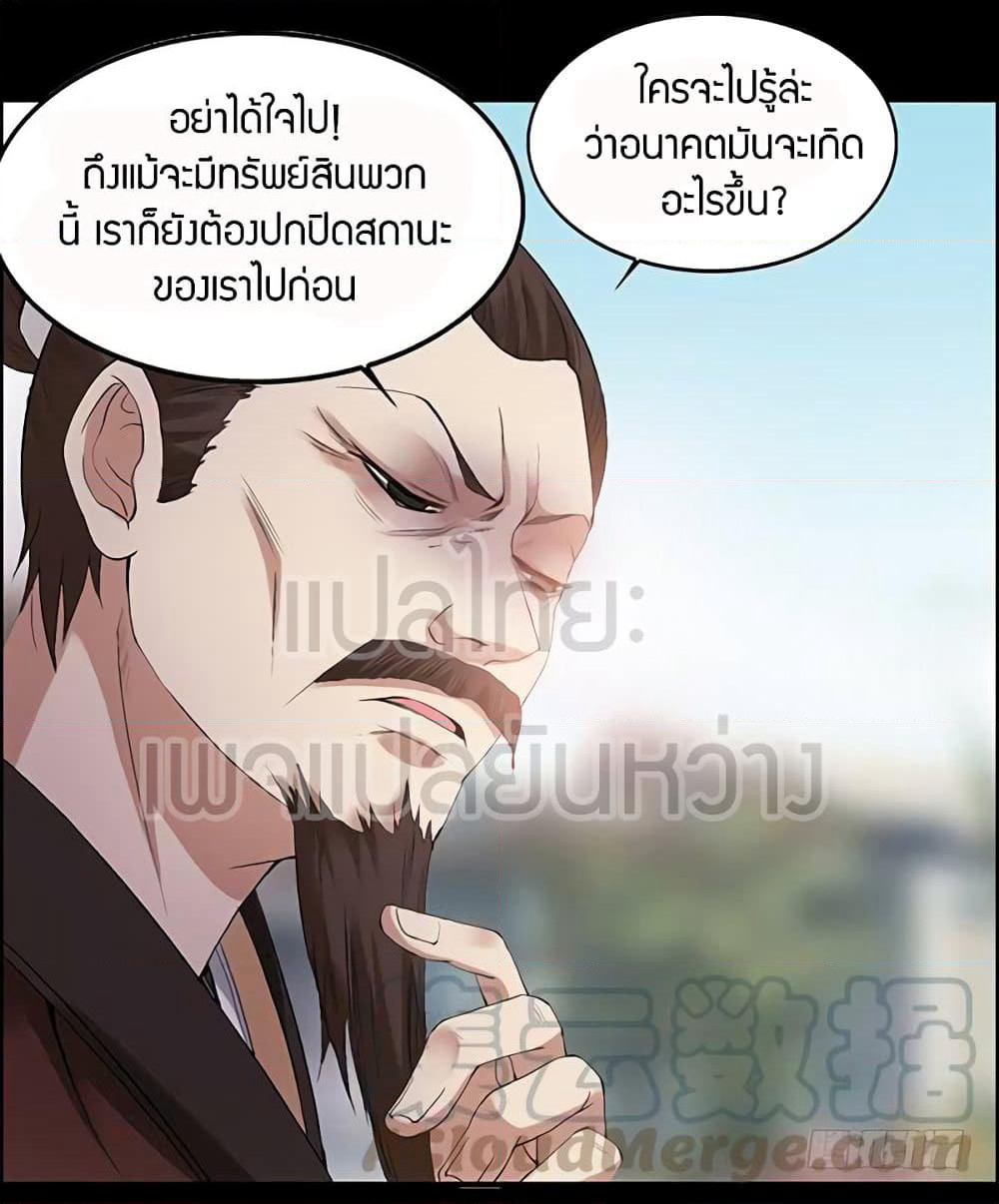 Master of Gu เทพปีศาจ​หวนคืน page 17