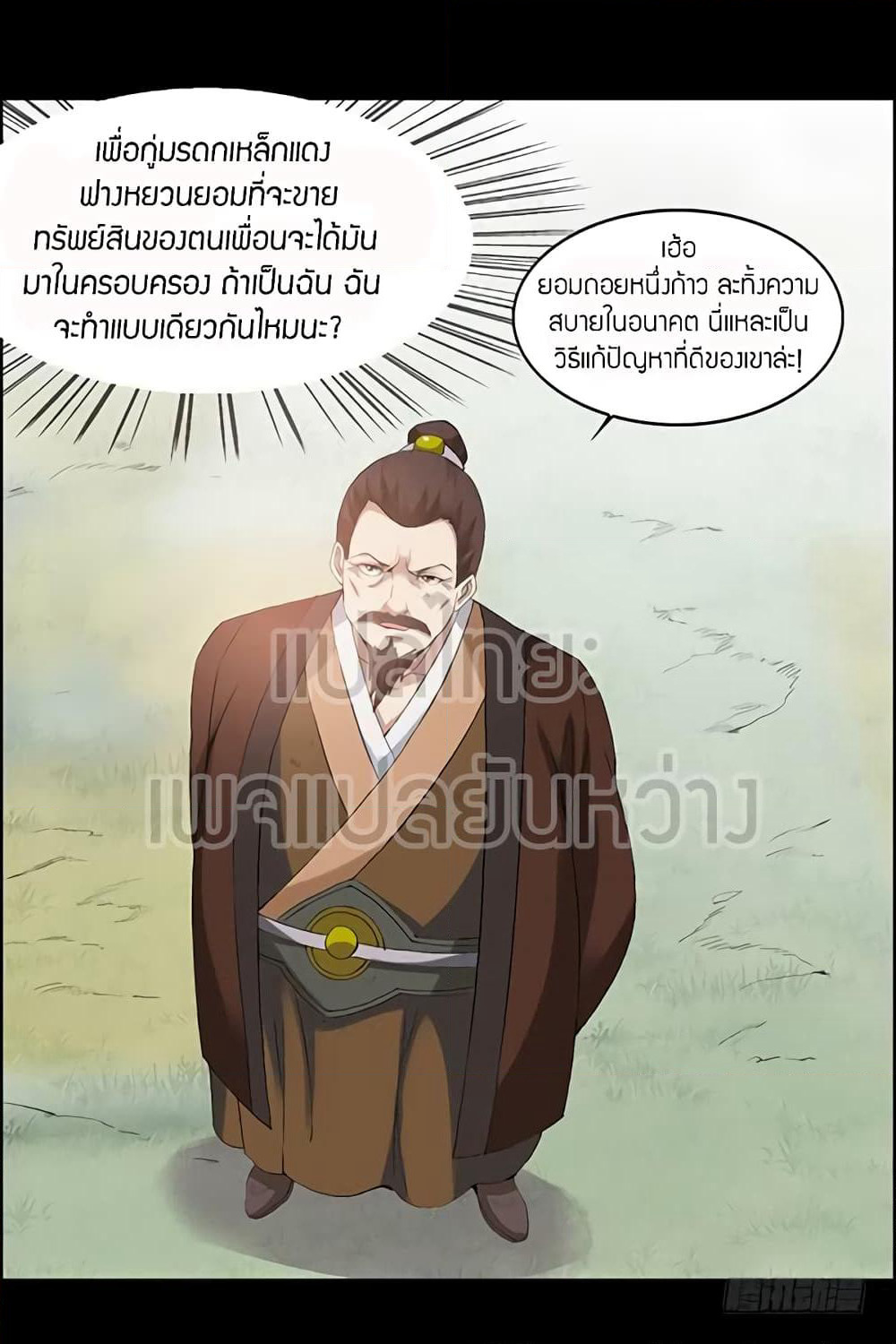 Master of Gu เทพปีศาจ​หวนคืน page 18