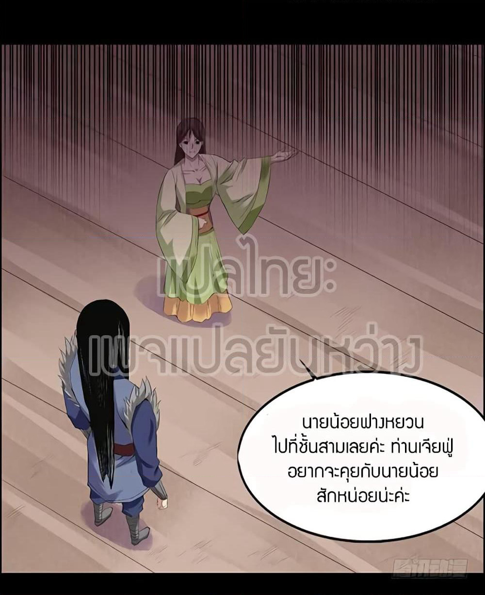 Master of Gu เทพปีศาจ​หวนคืน page 20