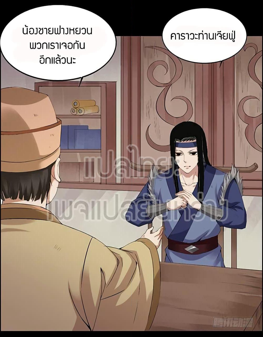 Master of Gu เทพปีศาจ​หวนคืน page 22
