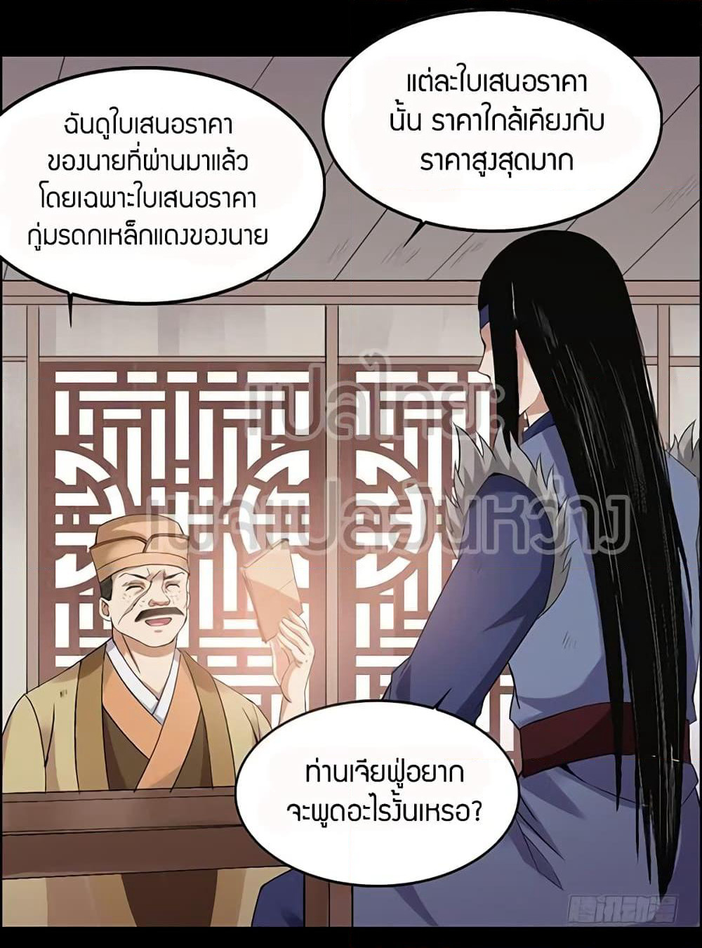 Master of Gu เทพปีศาจ​หวนคืน page 23