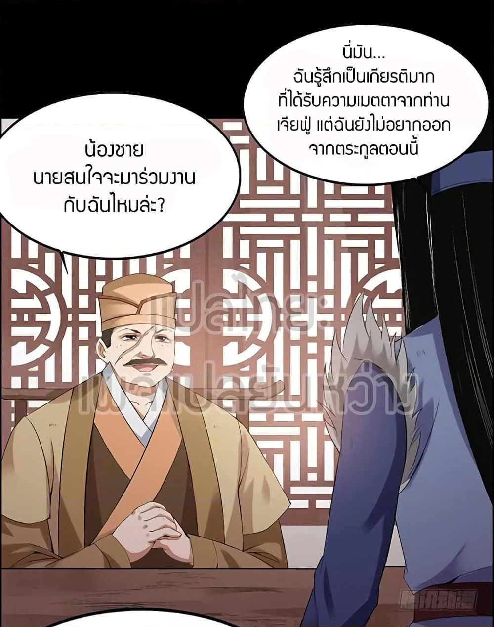 Master of Gu เทพปีศาจ​หวนคืน page 24