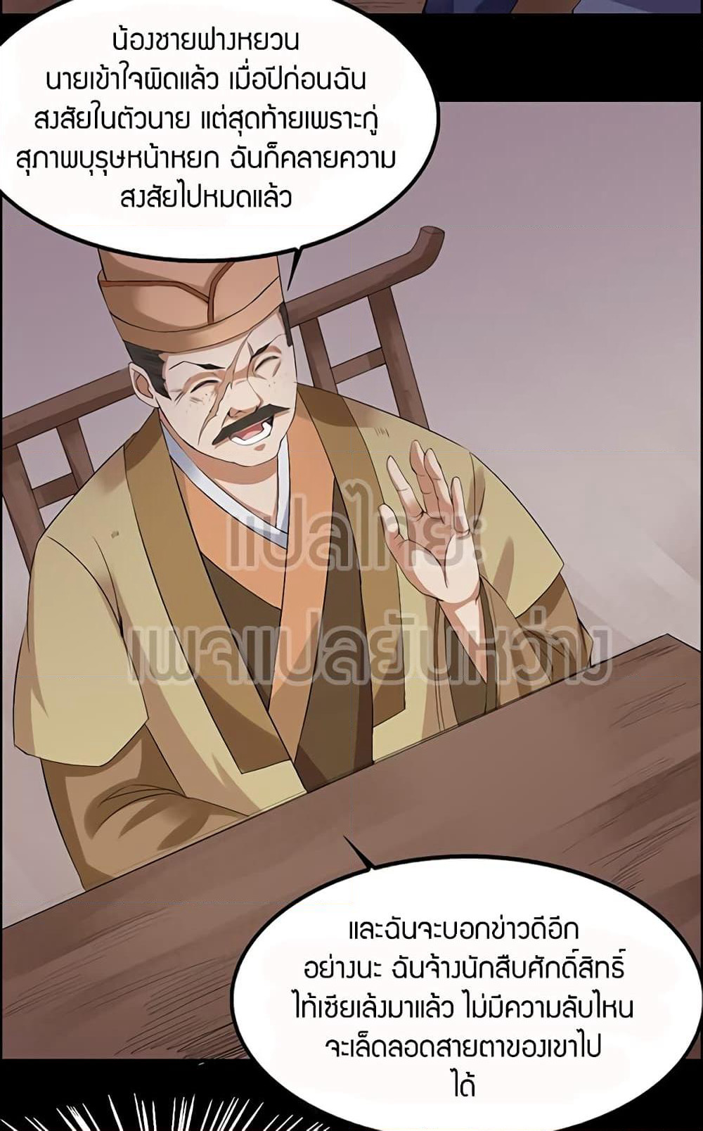Master of Gu เทพปีศาจ​หวนคืน page 25