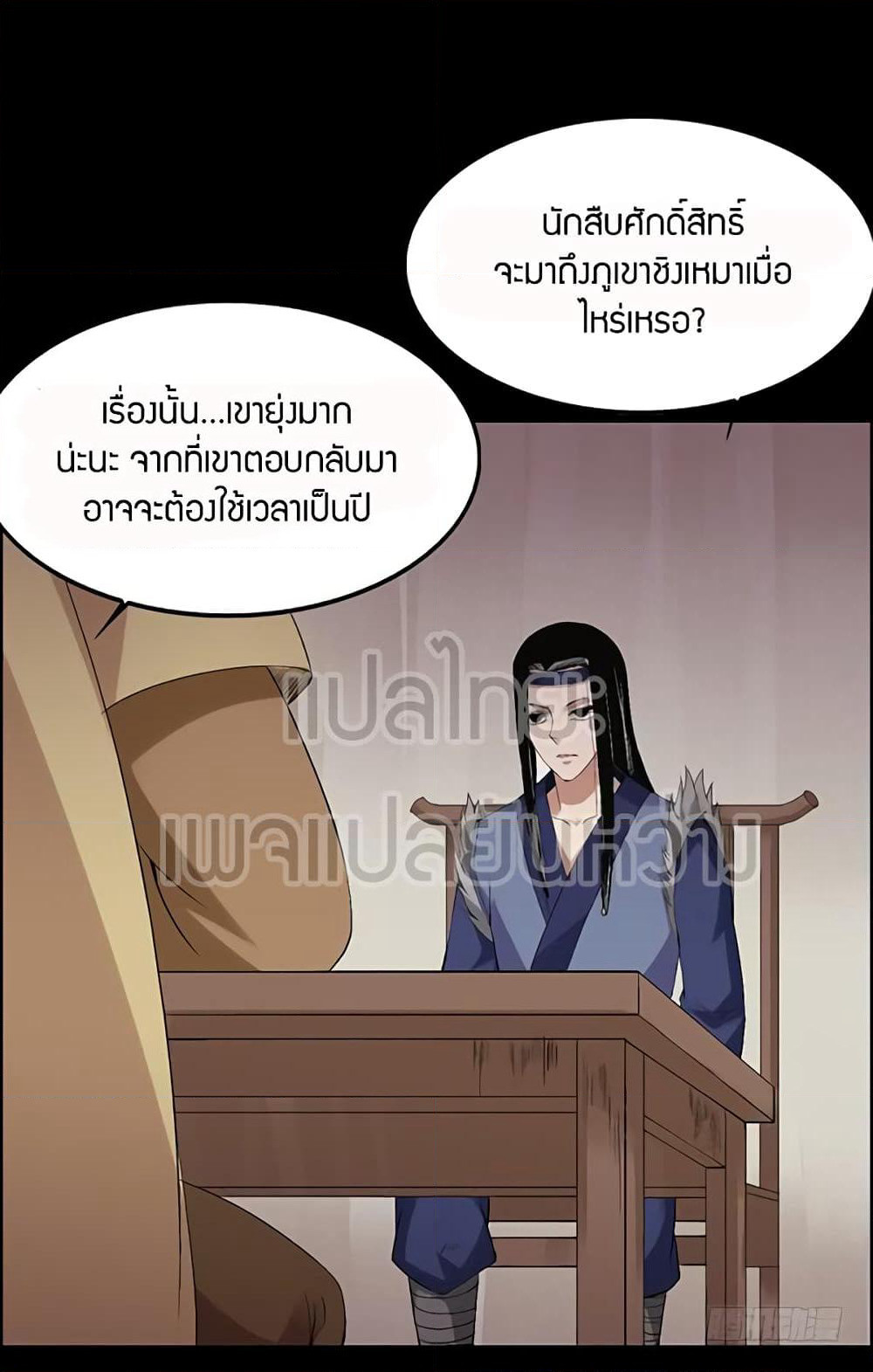 Master of Gu เทพปีศาจ​หวนคืน page 27