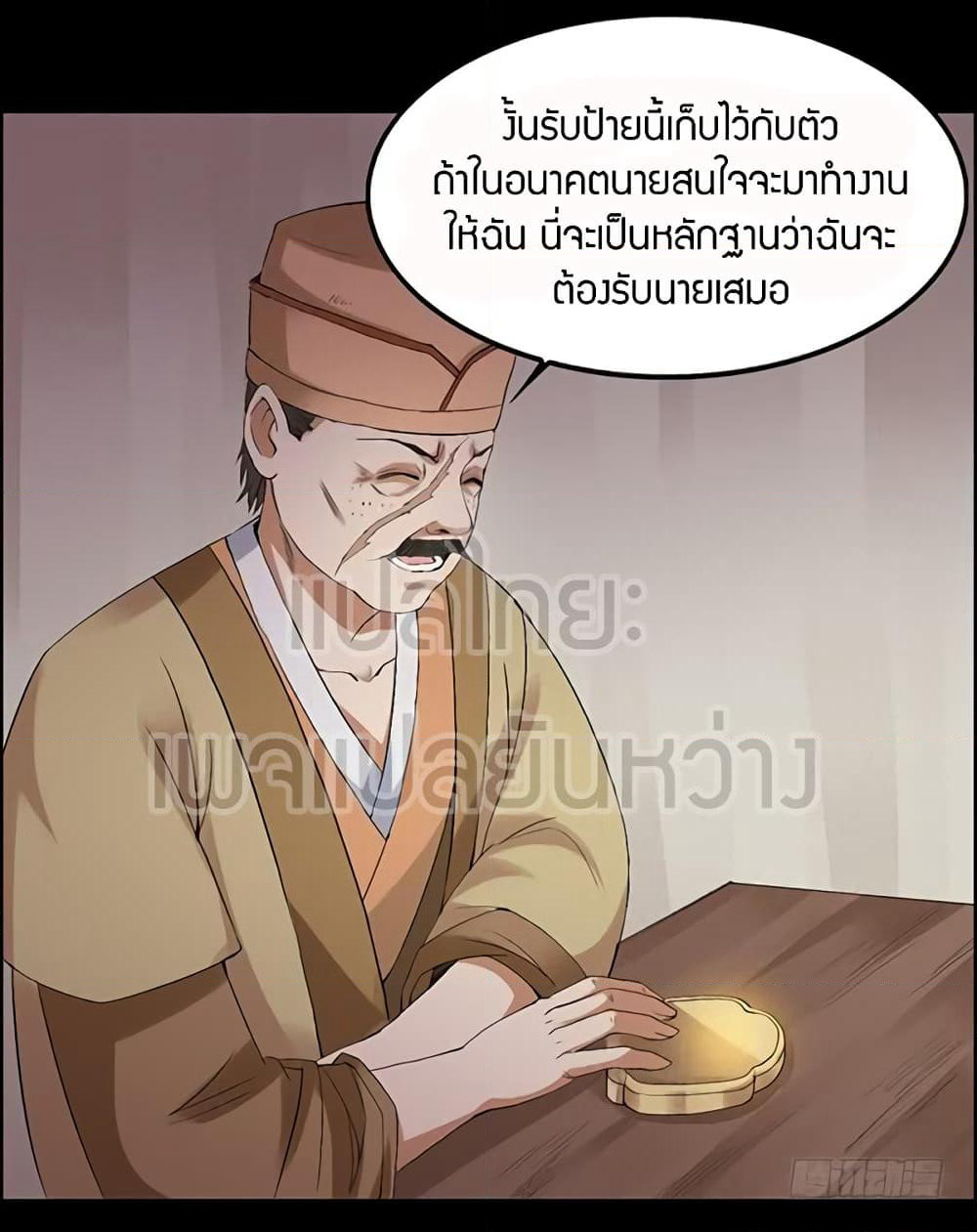 Master of Gu เทพปีศาจ​หวนคืน page 28