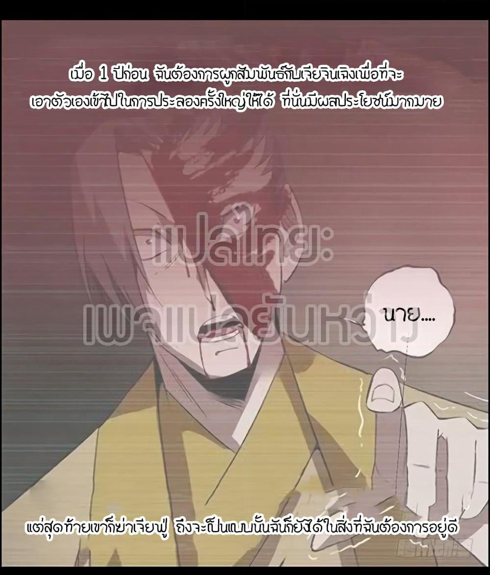 Master of Gu เทพปีศาจ​หวนคืน page 29