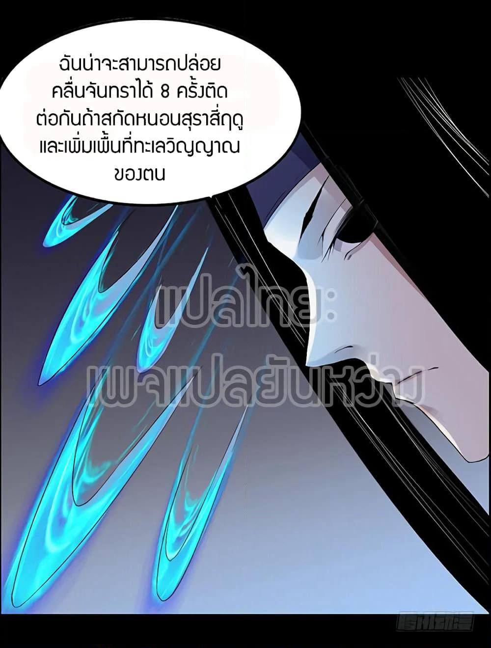 Master of Gu เทพปีศาจหวนคืน page 3