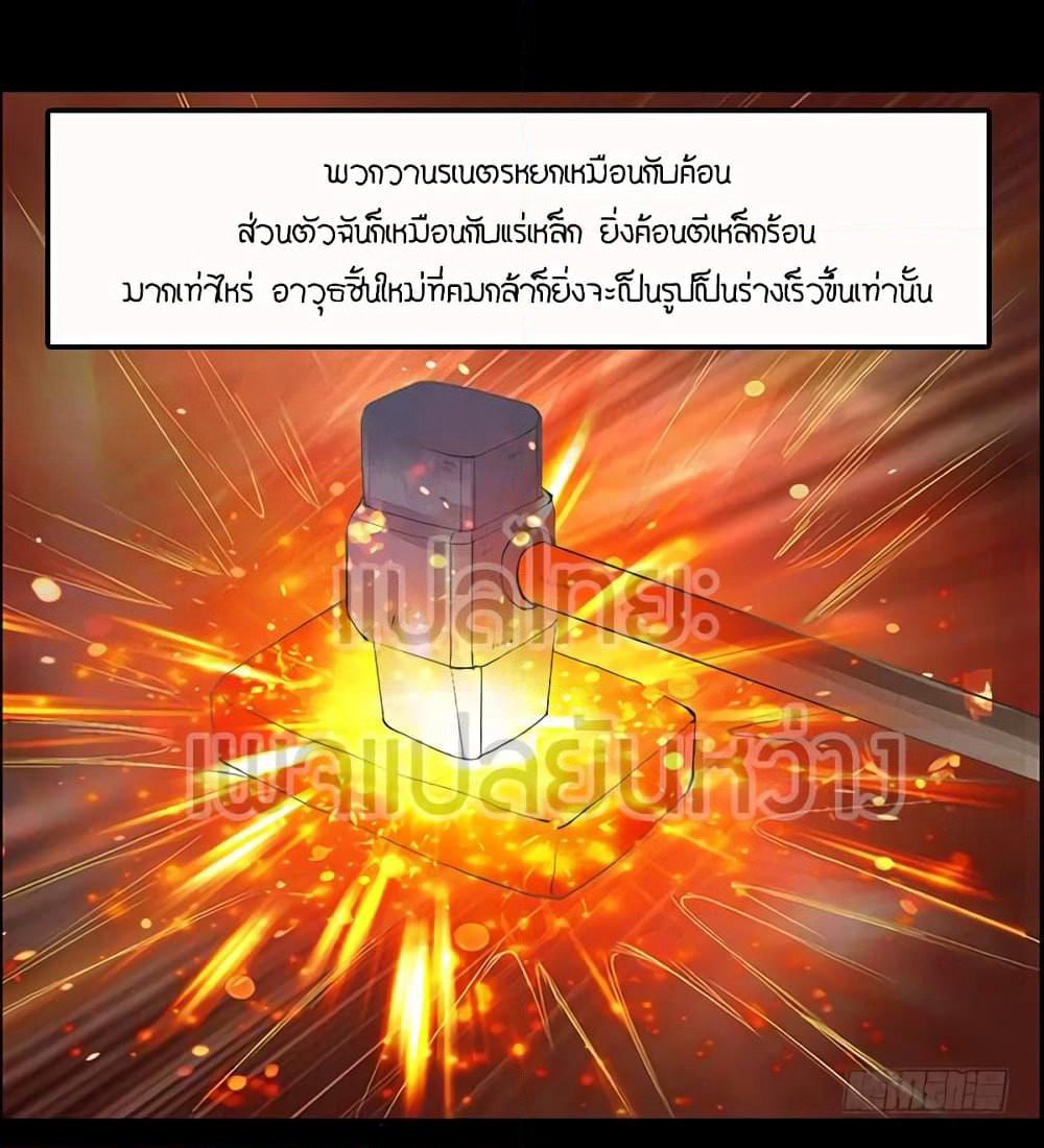 Master of Gu เทพปีศาจหวนคืน page 4