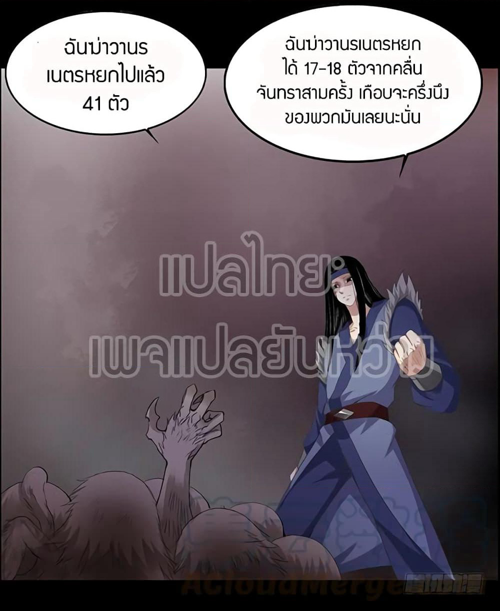 Master of Gu เทพปีศาจหวนคืน page 5