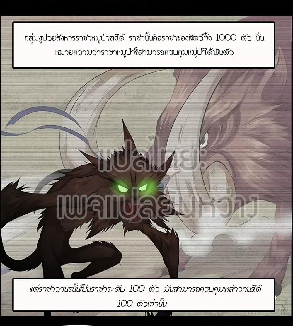 Master of Gu เทพปีศาจหวนคืน page 8