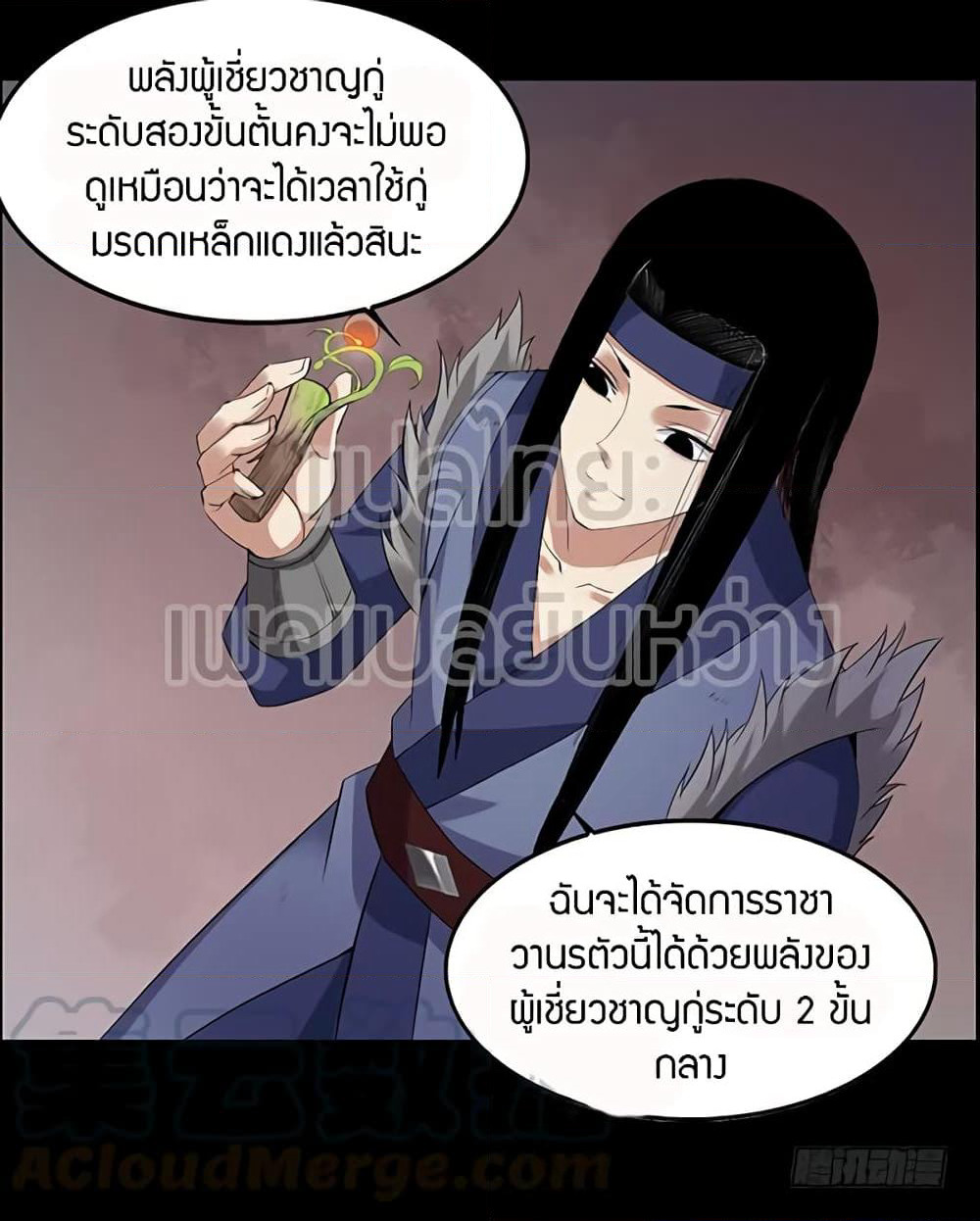 Master of Gu เทพปีศาจหวนคืน page 9
