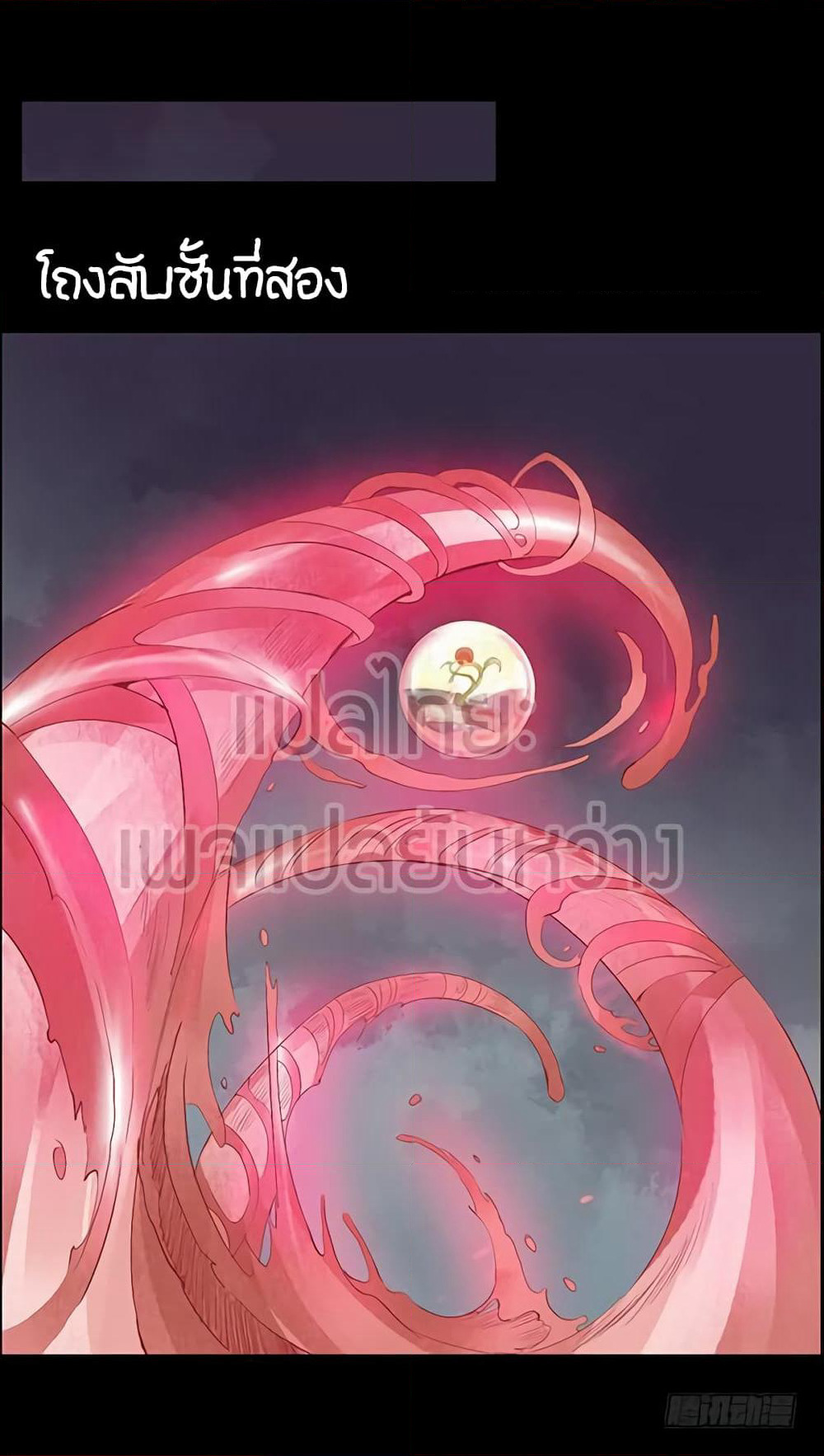 Master of Gu เทพปีศาจหวนคืน page 10