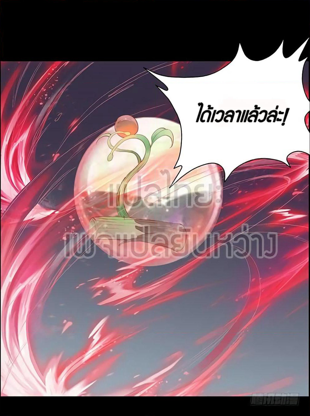 Master of Gu เทพปีศาจหวนคืน page 11