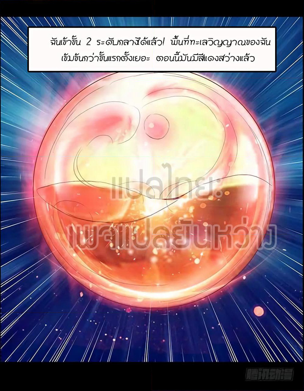 Master of Gu เทพปีศาจหวนคืน page 12